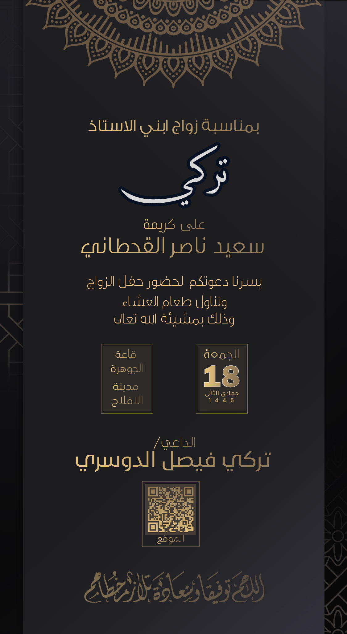 تصميم دعوات رجالية بعنوان دعوة زواج رجالية 269